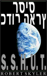 &#x05db;&#x05d3;&#x05d5;&#x05e8; &#x05d4;&#x05d0;&#x05e8;&#x05e5; &#x05e8;&#x05e1;&#x05d9;&#x05e1; - 001 - S.S.H.U.T. (Hebrew Edition) Robert Skyler A