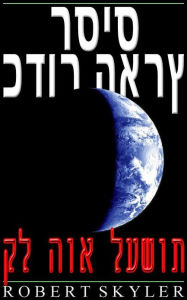 &#x05db;&#x05d3;&#x05d5;&#x05e8; &#x05d4;&#x05d0;&#x05e8;&#x05e5; &#x05e8;&#x05e1;&#x05d9;&#x05e1; - &#x05e7;&#x05dc; &#x05d4;&#x05d5;&#x05d0; &#x05dc