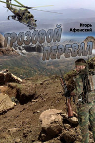 Grozovoj pereval T/O Neformat Author