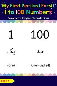 My First Persian (Farsi) 1 to 100 Numbers Book with English Translations (Teach & Learn Basic Persian (Farsi) words for Children, #25) - Esta S.