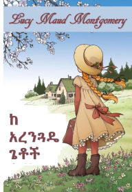 Anne of Green Gables, Amharic edition - Lucy Maud Montgomery