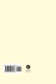 Ayate Shaitani - Salman Rushdie