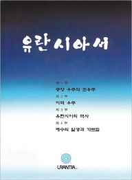 Untitled (Korean) Urantia Foundation Author