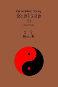 On Socialistic Society (Chinese Version) Ning Jin Author