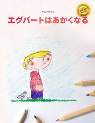 Egbert wa akaku naru: Children's Picture Book/Coloring Book (Japanese Edition) Philipp Winterberg Author