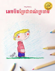 Egbert bre chea por krohorm: Children's Picture Book/Coloring Book (Khmer/Cambodian Edition)