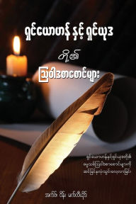 The Epistles of John and Jude - Burmese Edition: A Devotional Look at the New Testament Letters of John and Jude F. Wayne Mac Leod Author