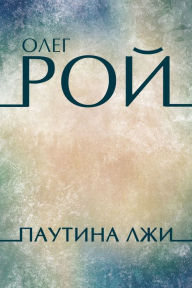 Pautina lzhi: Russian Language - Oleg Roy