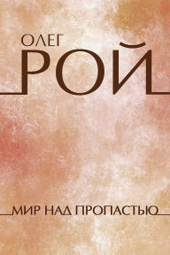 Mir nad propastju: Russian Language - Glagoslav Distribution
