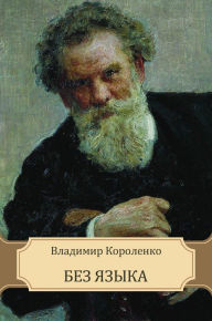 Bez jazyka: Russian Language Vladimir Korolenko Author