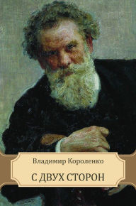 S dvuh storon: Russian Language Vladimir Korolenko Author