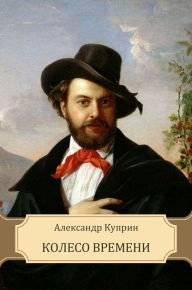 Koleso vremeni: Russian Language - Aleksandr Kuprin