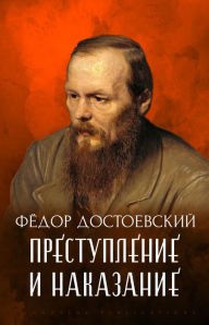 Prestuplenie i nakazanie Fedor Dostoevskij Author