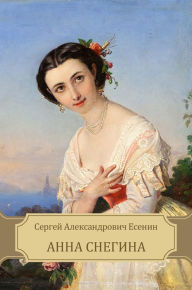 Anna Snegina (Russian Edition)