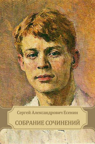 Sobranie sochinenij Sergej Esenin Author