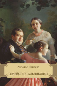 Semejstvo Tal'nikovyh: Russian Language - Glagoslav E-Publications