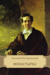 Monastyrka: Russian Language - Glagoslav E-Publications