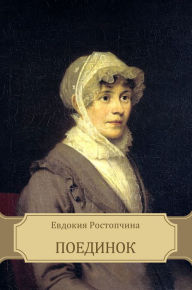 Poedinok: Russian Language - Glagoslav E-Publications