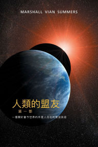 &#20154;&#39006;&#30340;&#30431;&#21451;&#31532;&#19968;&#37096;&#65306;&#19968;&#20491;&#38364;&#26044;&#30070;&#20170;&#19990;&#30028;&#30340; &#228