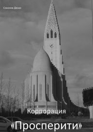 &#1050;&#1086;&#1088;&#1087;&#1086;&#1088;&#1072;&#1094;&#1080;&#1103; &#1055;&#1088;&#1086;&#1089;&#1087;&#1077;&#1088;&#1080;&#1090;&#1080; &#1044;&