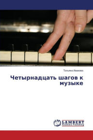 Chetyrnadtsat' shagov k muzyke Ivanova Tat'yana Author