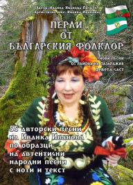 ????? ?? ?????????? ??????? /Perli ot Balgarskija Folklor/ Ivanka Ivanova Pietrek Author