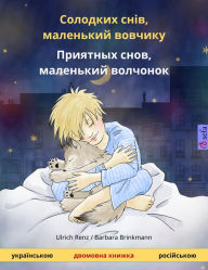 Sleep Tight, Little Wolf. Bilingual children's book (Ukrainian - Russian) Ulrich Renz Author