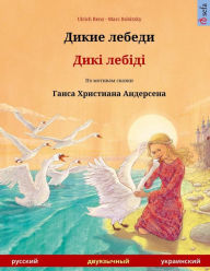 Dikie lebedi - Diki laibidi. Bilingual children's book adapted from a fairy tale by Hans Christian Andersen (Russian - Ukrainian) Ulrich Renz Author