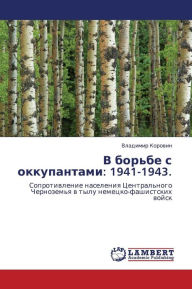 V Bor'be S Okkupantami: 1941-1943. - Korovin Vladimir
