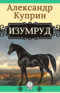 Izumrud Aleksandr Kuprin Author