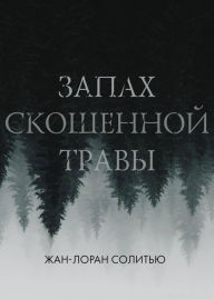 Zapah skoshennoy travy Zhan-Loran Solit'yu Author