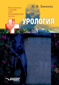 Urologiya I.V. Zaikina Author
