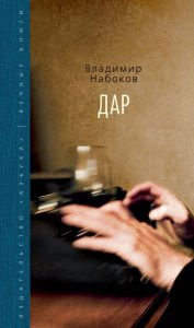 Dar Vladimir Nabokov Author