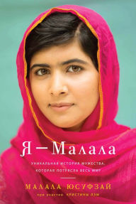 I AM MALALA - Malala Yousafzai