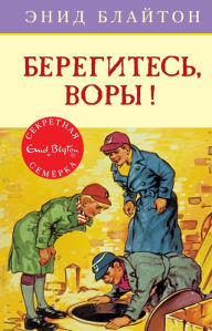 Go Ahead, Secret Seven (Russian Edition) Enid Blyton Author