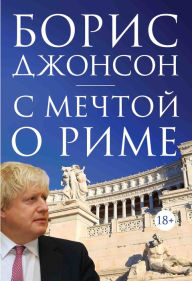 THE DREAM OF ROME - Boris Johnson