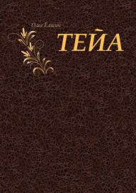 Teja (Russian Edition) ?. ????? Author