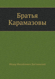 Brothers Karamazov (Russian Edition) ?.?. ??????????? Author