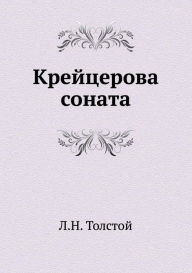 Kreutzer Sonata (Russian Edition) ?. ?. ??????? Author