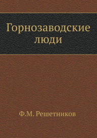 Gornozavodskie lyudi (Russian Edition) ?.?. ?????????? Author