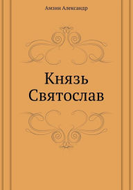 Prince Svyatoslav (Russian Edition) ?. ????? Author