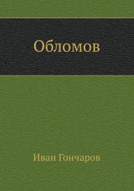 Oblomov (Russian Edition) ?. ?. ???????? Author