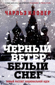 Black Wind, White Snow: The Rise of Russia's New Nationalism Charles Clover Author