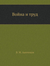 Vojna I Trud (Russian Edition) ?.?. ???????? Author