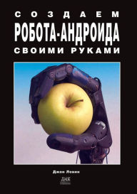 Create a robot android with your hands (Russian Edition) ?.????? Author