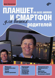 Tablets and smartphones based on Android for your parents Denis Kolisnichenko Author