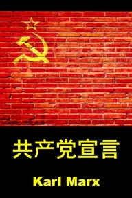 ?????: The Communist Manifesto, Chinese edition