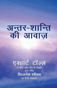 Antar Shanti Ki Awaaz: Stillness Speaks In Hindi Eckhart Tolle Author