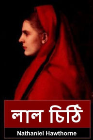 ??? ????: The Scarlet Letter, Bengali edition - Nathaniel Hawthorne