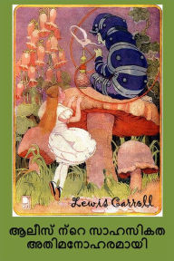 ആശ്ചര്യഭരിതമായ ആലീസിന്റെ സാഹസികത ; Alice's Adventures in Wonderland, Malaya - Lewis Carroll